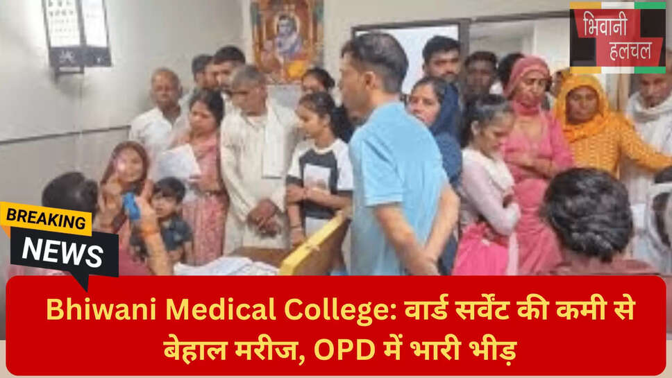 मेडिकल कॉलेज स्टाफ शॉर्टेज