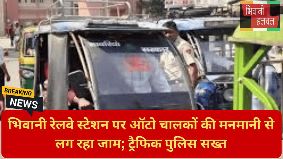 स्टेशन के बाहर जाम की समस्या