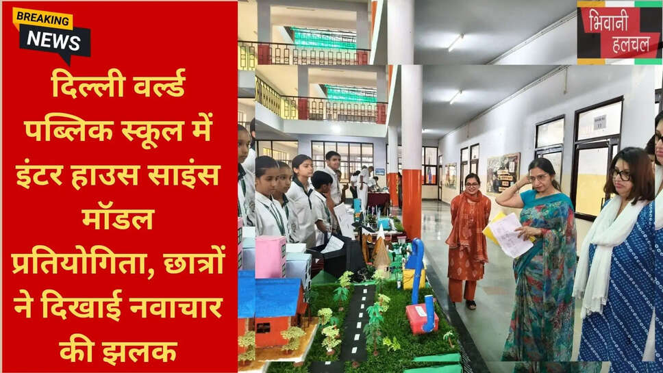 भिवानी स्कूल न्यूज 2026