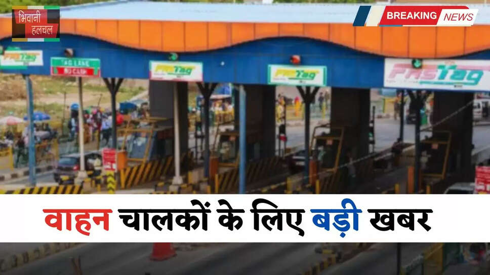 Fastags: वाहन चालकों के लिए बड़ी खबर, ये चीज ठीक से नहीं लगी तो NHAI लेगा बड़ा एक्शन&nbsp;