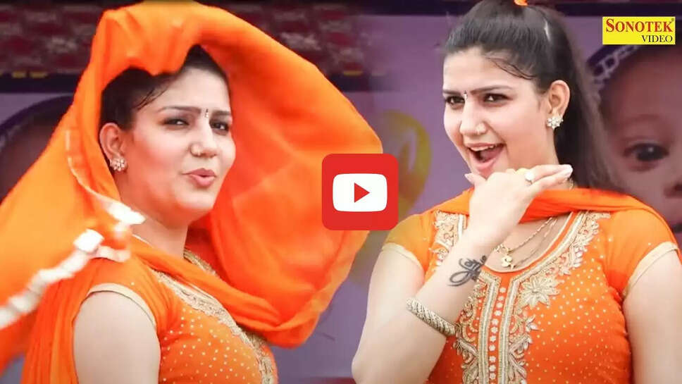  सपना चौधरी के लटके झटके 8 साल बाद फिर आए लोगों को याद, आप भी देखें Video&nbsp;