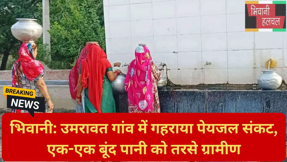 पेयजल आपूर्ति की कमी