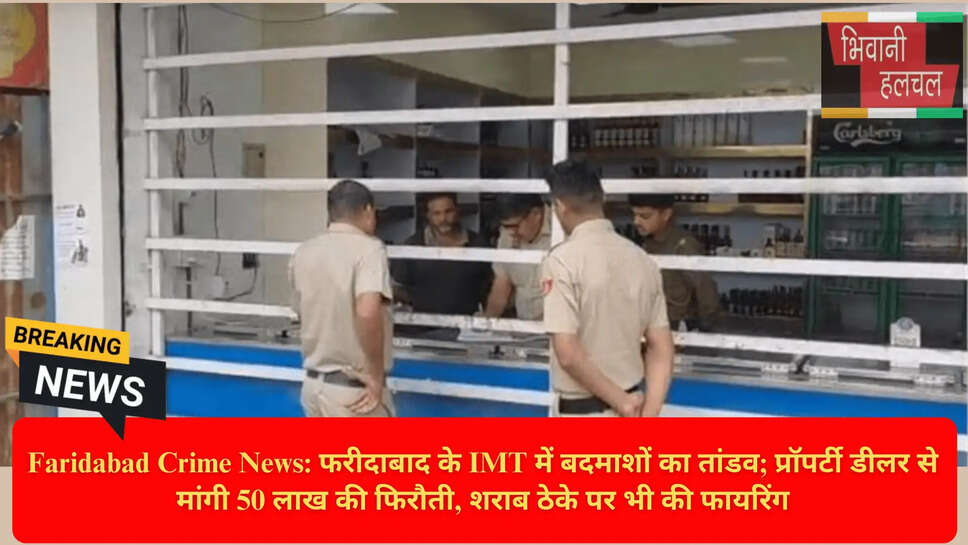 हरियाणा क्राइम न्यूज़