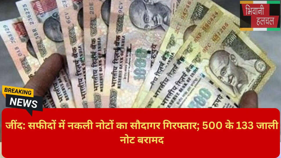 Counterfeit Notes Seized Jind