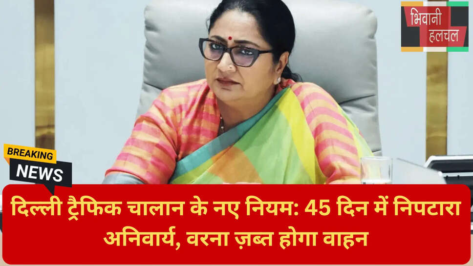 ऑनलाइन ट्रैफिक चालान भुगतान दिल्ली