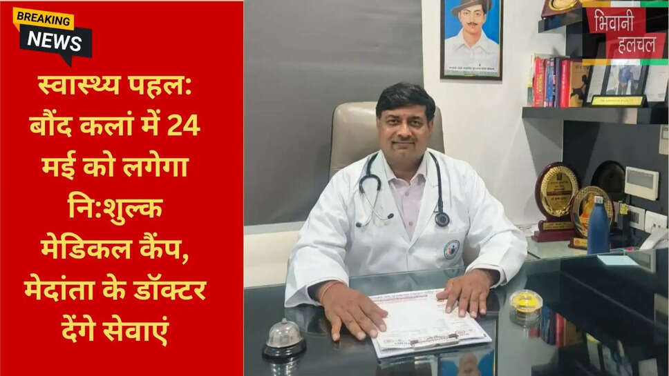 Dr Vinod Anchal Medical Camp News