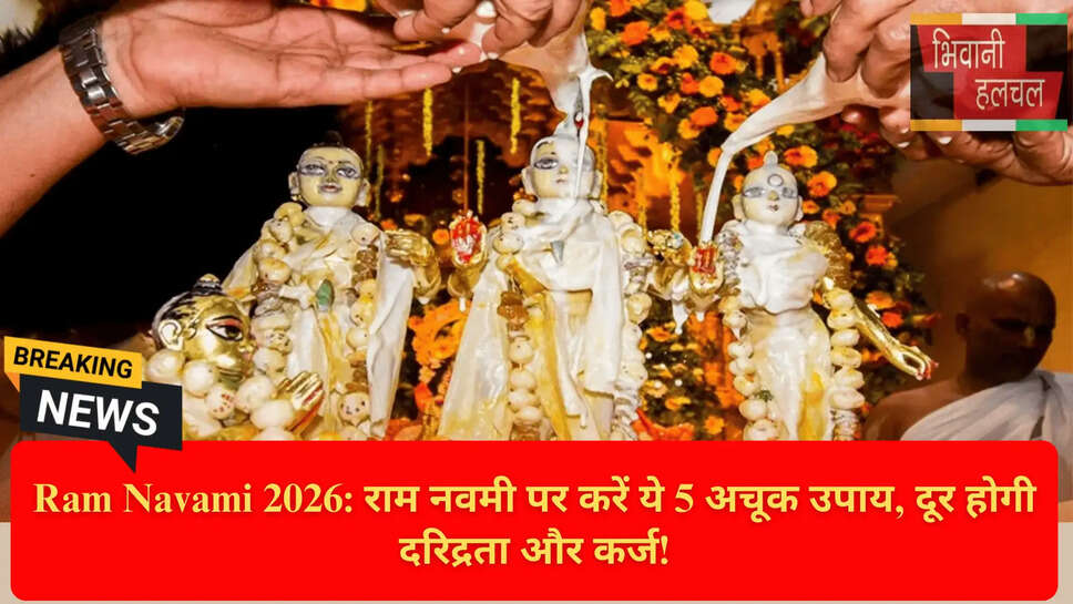 भगवान राम का भोग