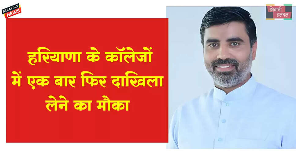 हरियाणा के कालेजों में UG में दाखिले का मौका