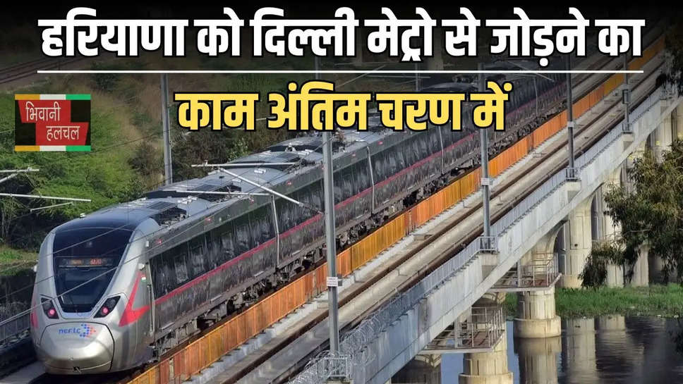 Haryana To Delhi Metro