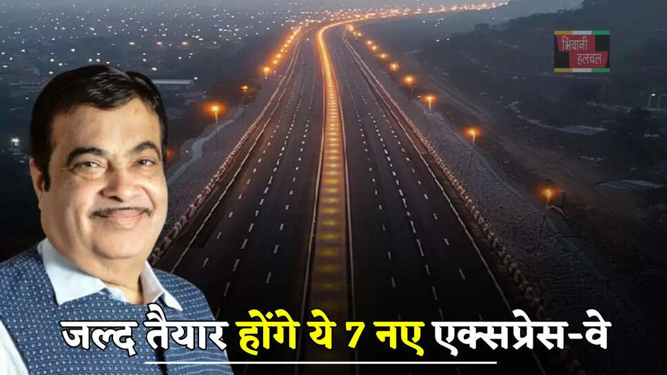 जल्द तैयार होंगे ये 7 नए एक्सप्रेस-वे, इन जिलों के लोगों को बड़ा फायदा&nbsp;