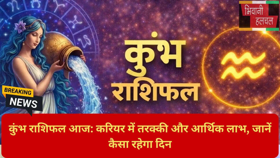 कुंभ राशि आर्थिक लाभ