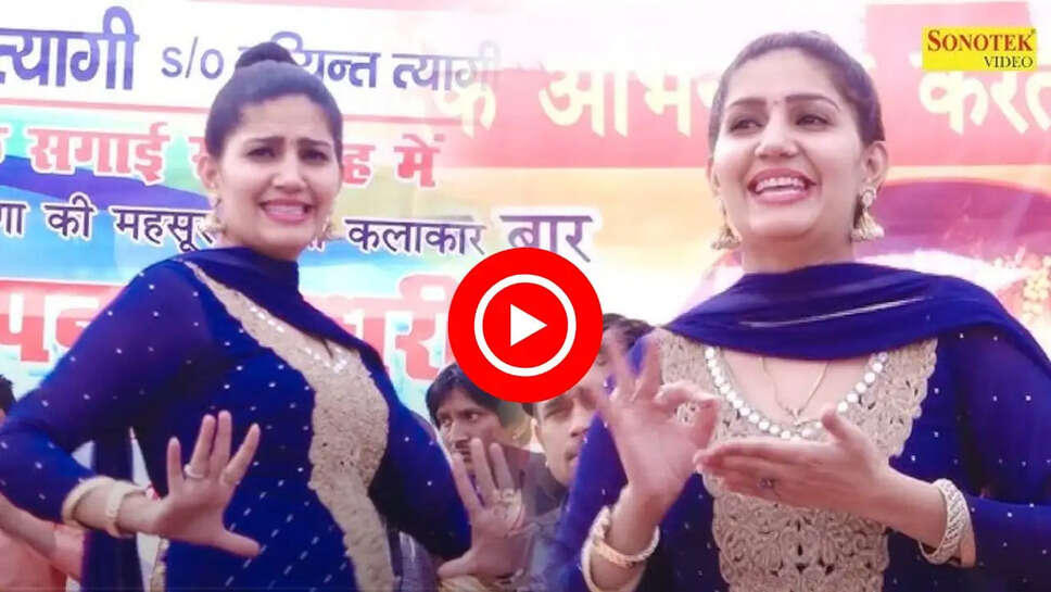 सपना चौधरी ने 'English medium' गाने पर किया धमाकेदार डांस, ठुमके देख बेकाबू हुई भीड़&nbsp;