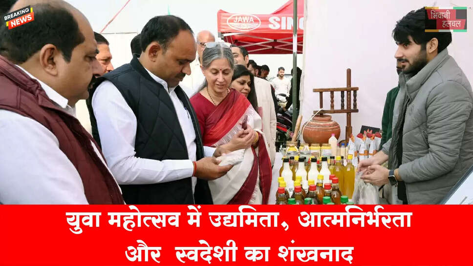 युवा महोत्सव से उद्यमिता, आत्मनिर्भरता और स्वदेशी का शंखनाद&nbsp;&nbsp;