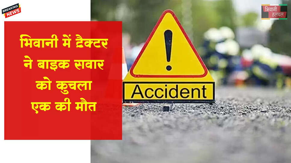 ट्रैक्टर ने बाइक सवारों को कुचला, एक युवक की मौत