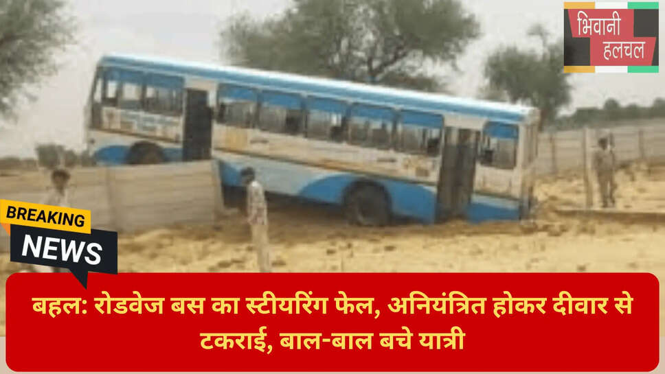 लोहारू बस स्टैंड अपडेट