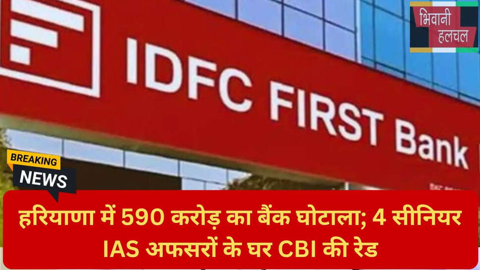 हरियाणा पंचायत विभाग घोटाला