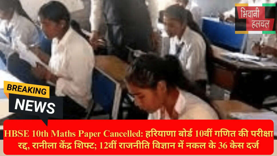 Haryana Board Paper Leak Action