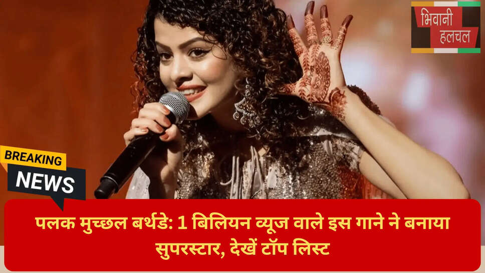 बॉलीवुड प्लेबैक सिंगर 30 मार्च