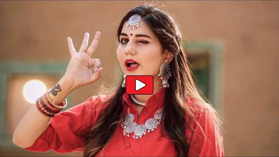 Haryanvi Hit Song: सपना चौधरी ने &lsquo;चटक मटक&rsquo;