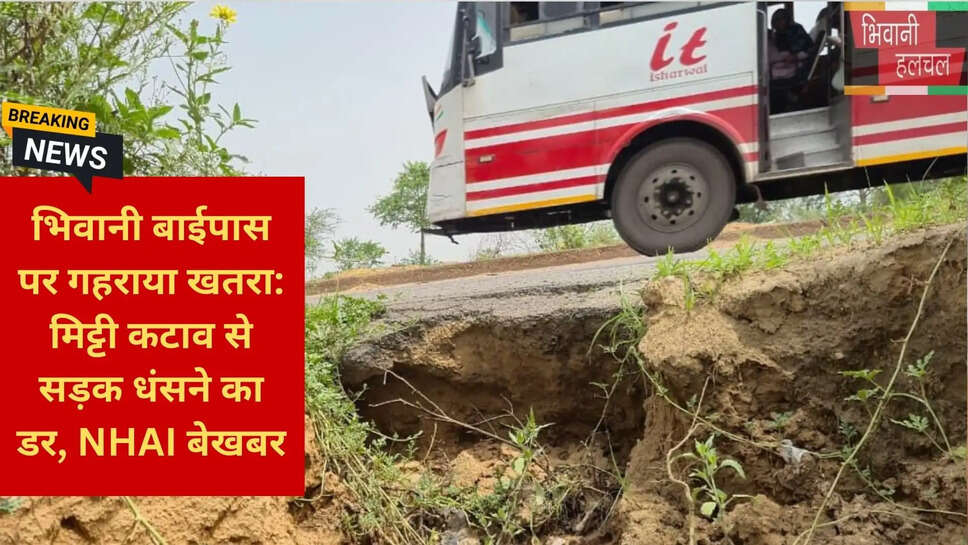 भिवानी रिंग रोड प्रोजेक्ट