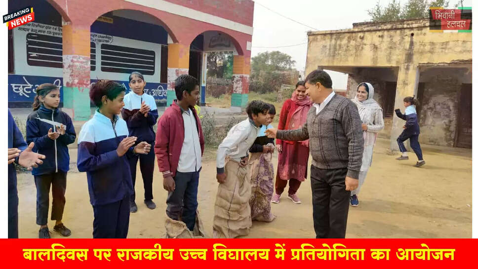 बालदिवस पर राजकीय उच्च विद्यालय घुसकानी में विभिन्न प्रतियोगिता का हुआ आयोजन