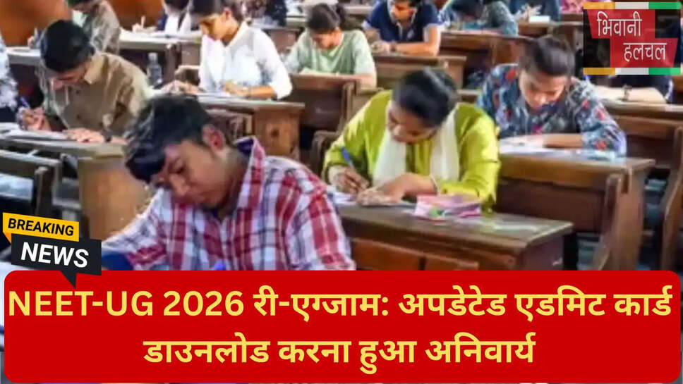 NTA नोटिस NEET 2026,