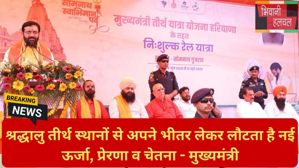 सोमनाथ स्वाभिमान पर्व