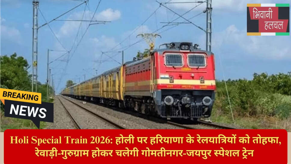 Gurugram Railway Station Stoppage