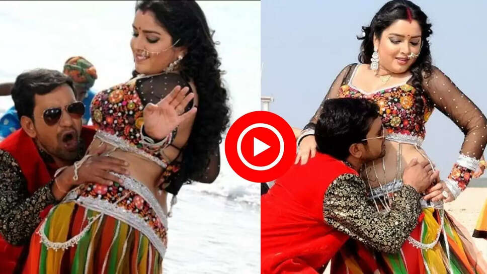 निरहुआ ने समुद्र किनारे आम्रपाली संग किया पलंगतोड़ रोमांस, दर्शकों के छूटे पसीने