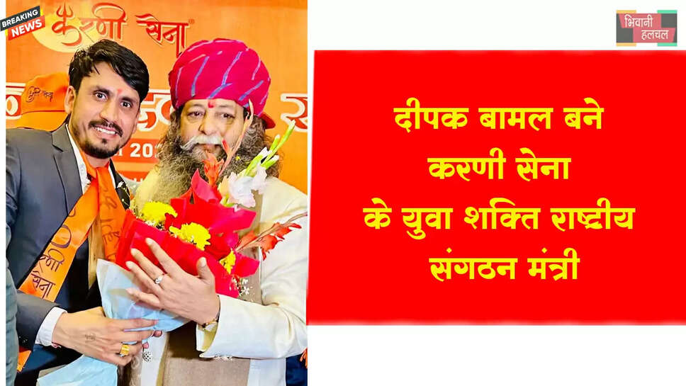 दीपक बामल बने करणी सेना युवा शक्ति के राष्ट्रीय संगठन महामंत्री