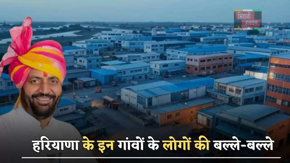  हरियाणा के इन गांवों के लोगों की बल्ले-बल्ले, ग्रीनफील्ड एक्सप्रेसवे के पास&nbsp;विकसित होगी इंडस्ट्रियल टाउनशिप