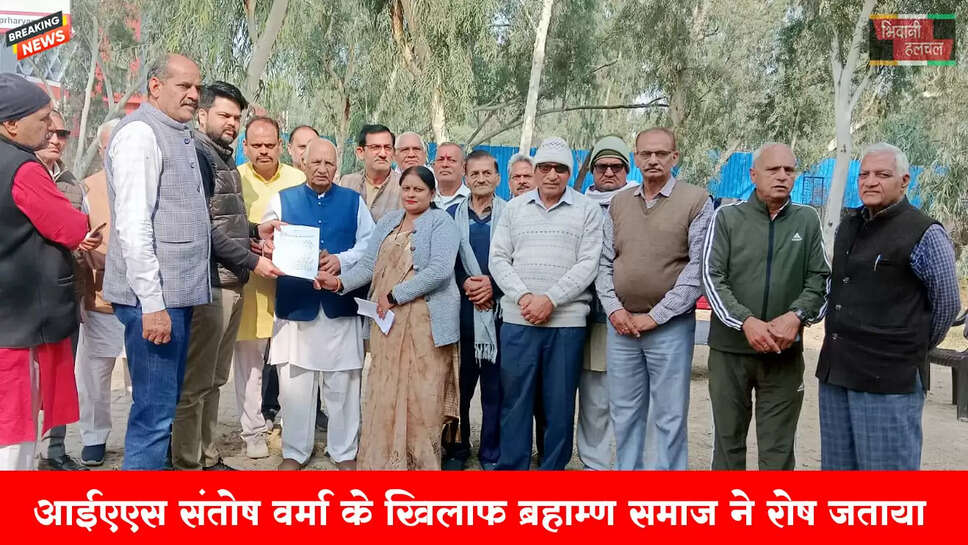 आईएएस संतोष वर्मा के खिलाफ ब्राह्मण समाज ने जताया रोष