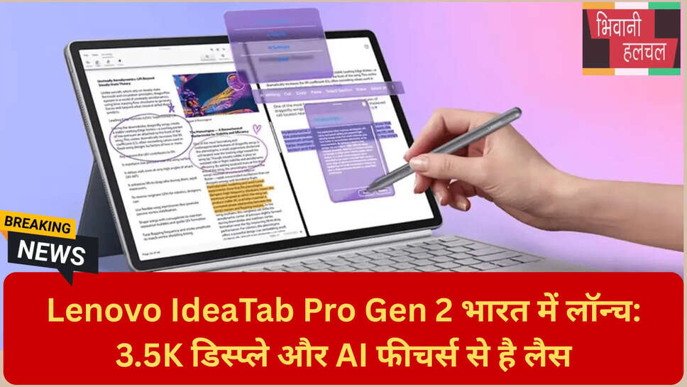 लेनोवो आइडिया टैब प्रो जेन 2 लॉन्च ऑफर