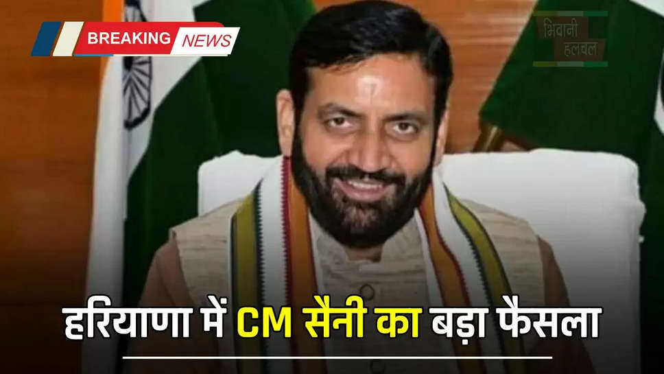 हरियाणा में CM सैनी का बड़ा फैसला, इन लोगों को मिलेगा पंचायती जमीन पर मालिकाना हक