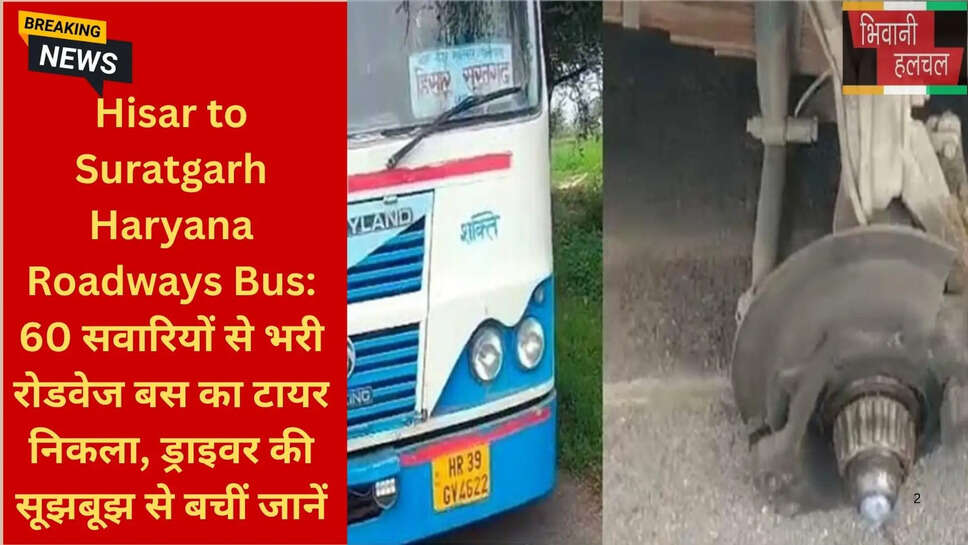 बगला हिसार रोडवेज हादसा