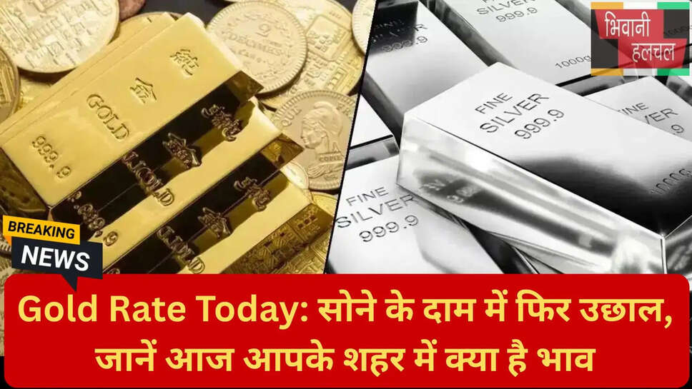 चांदी की कीमत आज
