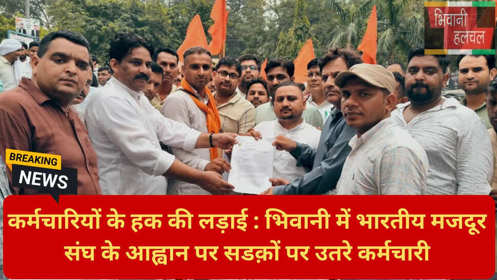 भिवानी न्यूज़ अपडेट