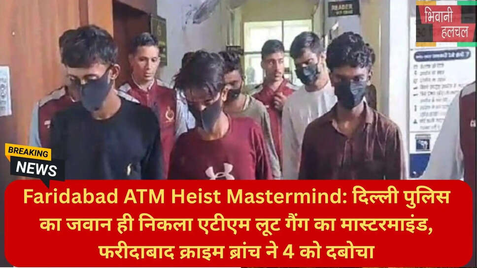 भूपानी एटीएम लूट फरीदाबाद