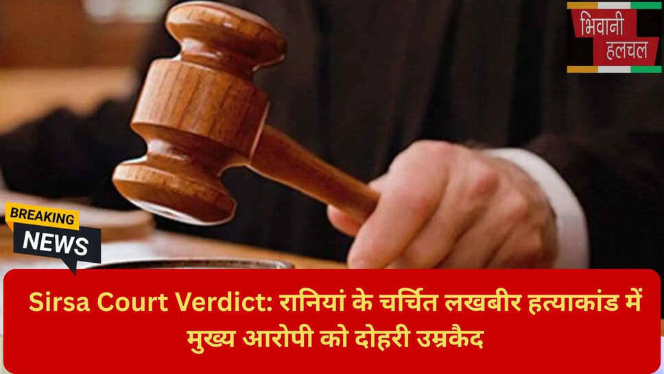 दोहरी उम्रकैद की सजा