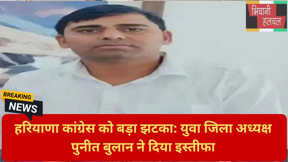 हरियाणा कांग्रेस नेता इस्तीफा