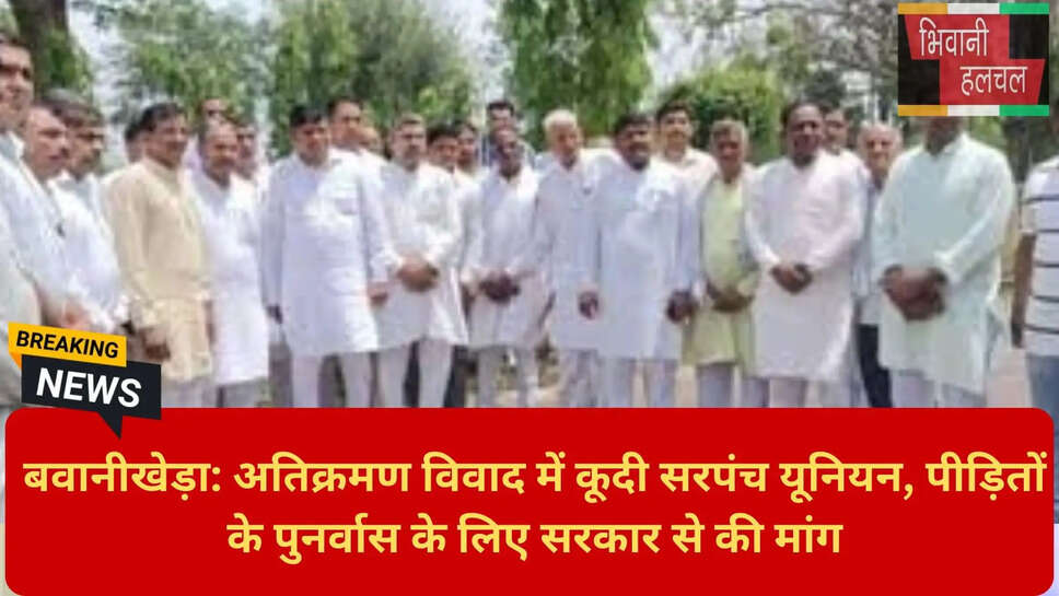 Bawani Khera News Update