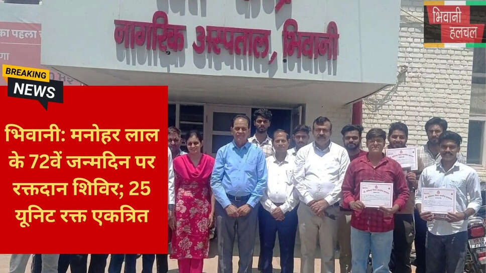 भिवानी ब्लड सेंटर