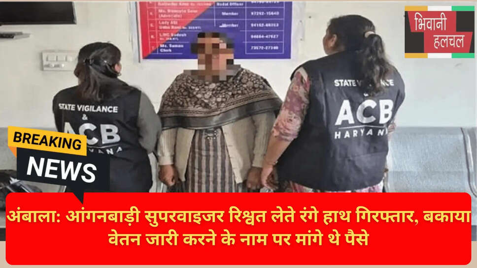 Bribe Case Haryana