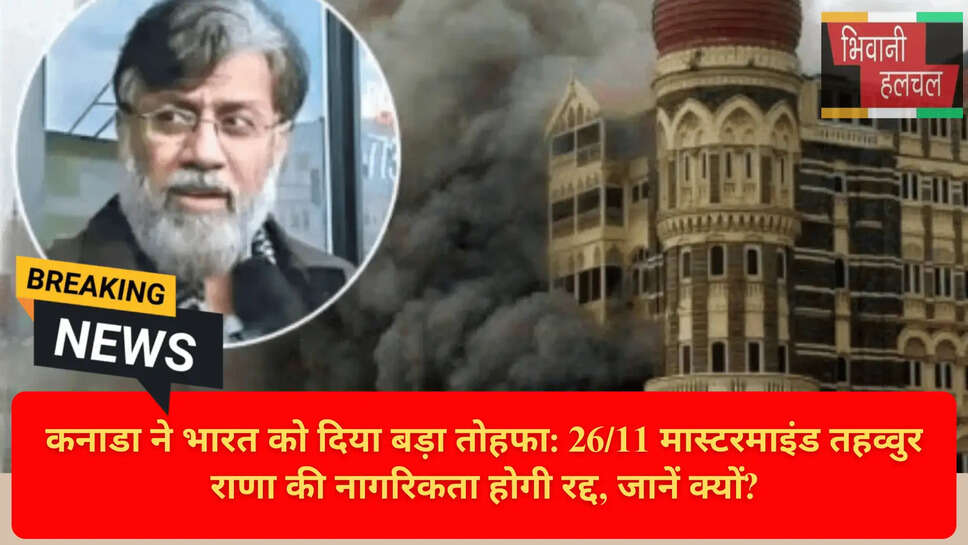 तहव्वुर राणा की नागरिकता