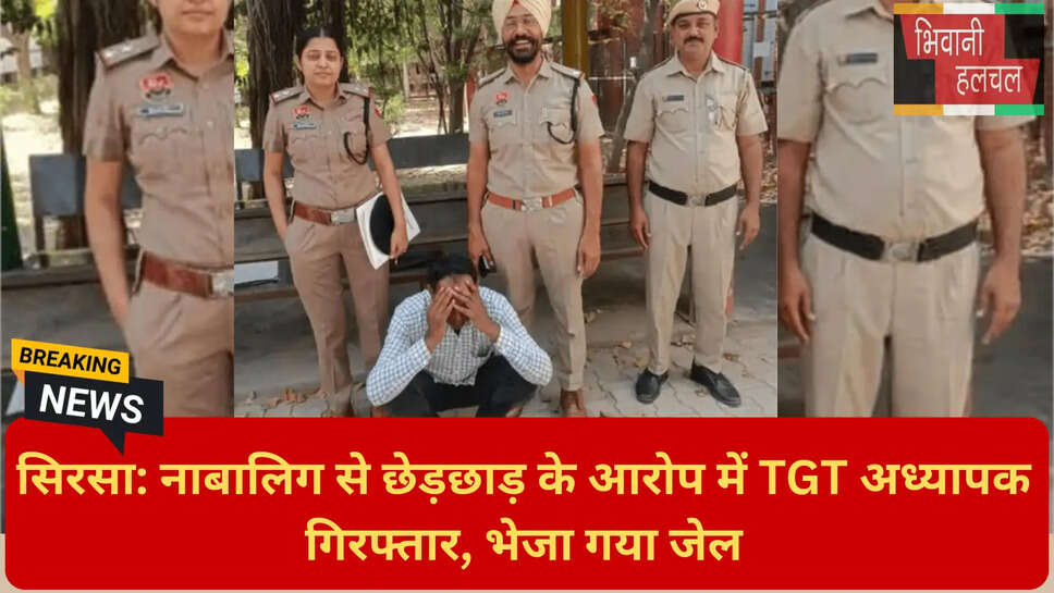 नाबालिग से छेड़छाड़ केस