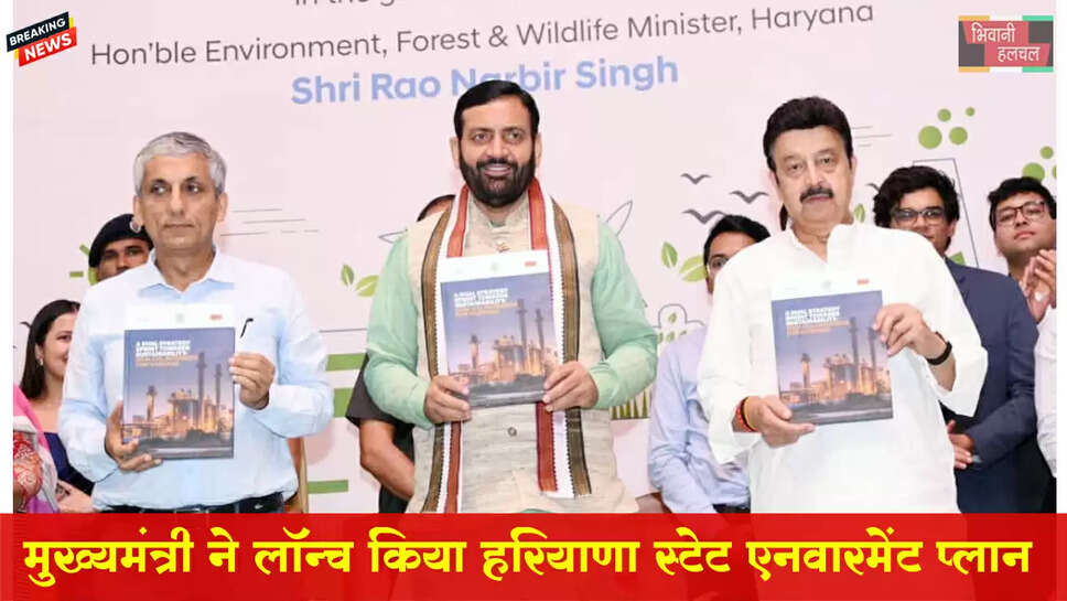 CM सैनी ने लॉन्च किया हरियाणा स्टेट एनवायरमेंट प्लान&nbsp;