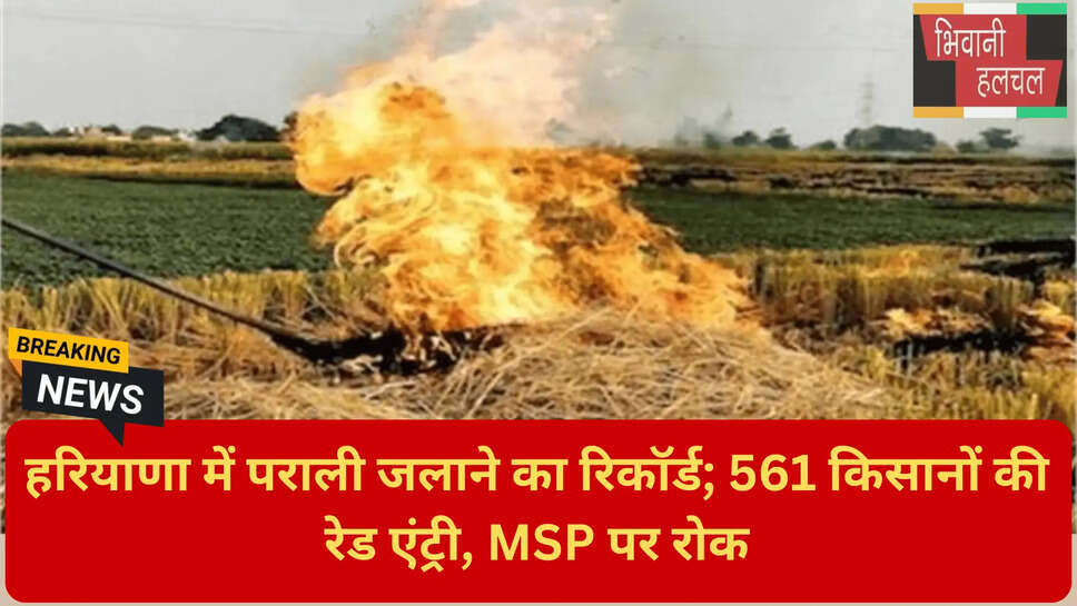 पराली जलाने पर जुर्माना हरियाणा