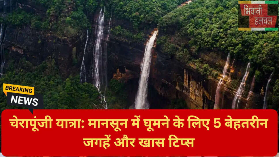 मानसून में चेरापूंजी यात्रा टिप्स