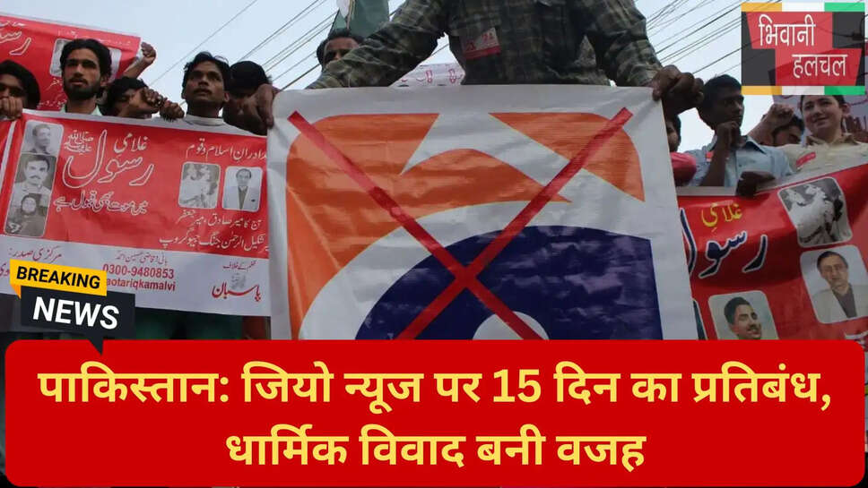 जियो न्यूज माफीनामा