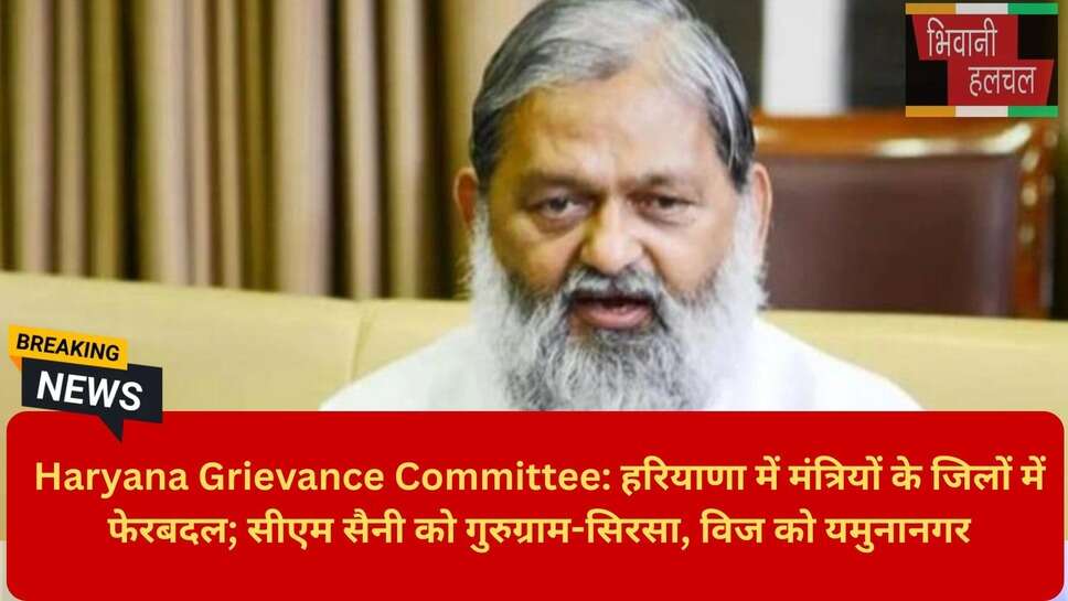 Haryana Public Relations Committee Chairmen